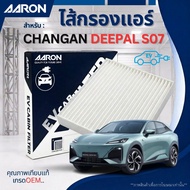 CHANGAN DEEPAL S07 Air Filter For Chang'an Model D-Paul S07/EV Cabin/1CFT456EV/AARON