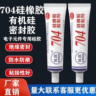 黄胶 /电路板密封胶704硅橡胶防水密封胶有机硅电子元件绝缘防水耐高温电路板密封胶10.30