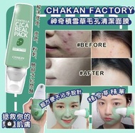 [CHAKAN FACTORY] 神奇積雪草毛孔清潔面膜 100g