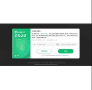 騰訊遊戲實名認證 全網最快最平❗️❗️多人同行可享有優惠越多人優惠越大，詳情可PM❗️❗️