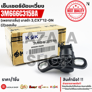 เซ็นเซอร์ข้อเหวี่ยง (เพลาราวลิ้น) มาสด้า 3CX7"12-ON#3M6G-6C318-AC(3M6G6C315BA)(1 318 773)  🎀ถูกและดี