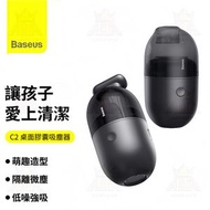 Baseus/倍思 C2 桌上型膠囊吸塵器