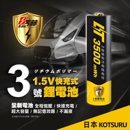 【日本KOTSURU】8馬赫3號/AA恆壓可充式1.5V鋰電池4入