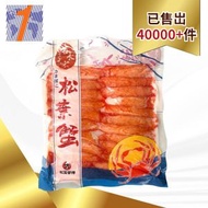 仿松葉蟹棒240克（急凍-18°C）