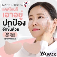 Yapack Golf Patch แผ่นแปะกันแดดพรีเมี่ยม กันฝ้า ติดแอร์ให้ผิว นำเข้าจากเกาหลี UPF50+ ป้องกันรังสี UV 98.4% เย็นสุดด้วย Hydrogel บำรุงผิว รับรองจาก อย.