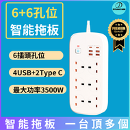 DESIROUS - 6+4USB+2Type C孔位排插拖板拖板6+6孔位 防雷拖板 排插 萬能插蘇 插排 智能拖板