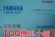 【QQ機車小舖】RS100 RS 零件手冊 零件目錄 YAMAHA 公司貨