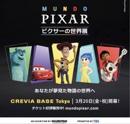 3月至10月 Pixar門票代購