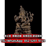 【寶心堂】全港澳多間實體門市：十二世紀 銅合金象頭神坐像 銅像 彌勒佛 銅佛像 銅觀音像 釋迦牟尼佛像 說法佛 無量壽佛 蓮花生大士 唐卡 木經蓋 藏傳佛母像 明清銅佛 鎏金銅佛像 鎏金銅菩薩像 達摩