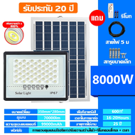 ไฟโซล่าเซลล์ 8000W 1000W ไฟภายนอกอาคาร Solar Light โคมไฟโซลาเซลล์ 500W ไฟสปอร์ตไลท์ LED