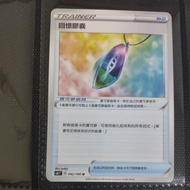 PTCG Pokemon Cards 宝可梦中文版卡牌/寶可夢中文版卡牌 ——回忆胶囊