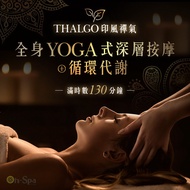 &lt;台南&gt;Thalgo印風禪氣【全身Yoga式深層按摩+循環代謝】130分鐘750元