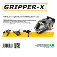 INEX Gripper-X กลไกจับยกวัตถุสำหรับหุ่นยนต์อัตโนมัติขนาดเล็ก/แขนจับ/แขนหนีบ/Robotic/DIY/Stem/แขนกล/ก
