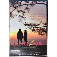 3 Days 2 Nights Love Stop. Movie Poster