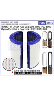 Dyson 空氣清新機 暖風機 濾網 HEPA 雜廠