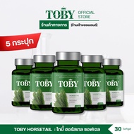[ร้านเจ้าของแบรนด์]ของแท้  TOBY โทบี้ หญ้าหางม้า ลดผมร่วง เร่งผมยาว  Toby Horsetail