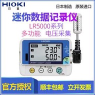 限時下殺采集儀LR5001 LR5011 LR5051 LR5041 5042 LR5091記錄儀