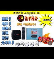 Lucky TV box電視盒子