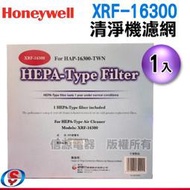 【信源電器】【美國 Honeywell HEPA濾網】 XRF-16300