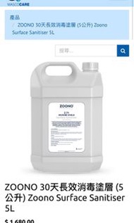 ZOONO z-71 30天長效消毒塗層 5L