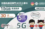 新升級 30 日【內地澳門・20GB 兩地通用】5G/4G 上網卡 數據卡 SIM 咭（主圖與聯通通用包裝隨機發貨）店內另提供 1 至 365 天內地上網卡，(最後啟用日期 30/6/2027)