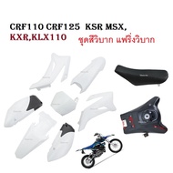 ชุดสีวิบากttx110cc  ครบชุด Ttx110  แฟริ่งแปลงใส่วิบาก ชุดสีแฟริ่งวิบาก 110cc สำหรับแปลงใส่ได้ทุกรุ่น