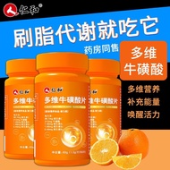Renhe Multi-dimensional Taurine Tablets Vitamin C Vitamin B Complex B1b2 Vitamin B Chewable Tablets仁