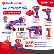 EMTOP ชุดเครื่องมือช่าง สว่าน+บล็อก+หินเจียร+โรตารี่+ไฟฉาย COMBO 5 ชิ้น รุ่น ECKL20581 พร้อมกระเป๋าล
