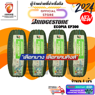 Bridgestone 195/60 R15 Ecopia EP300 ยางใหม่ปี 2024 ( 4 เส้น) FREE!! จุ๊บยาง PREMIUM (ลิขสิทธิ์แท้รายเดียว)