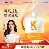 KONO卡厘轻盈控油洗发水50ml 清爽控油祛屑持久蓬松洗发水旅行装