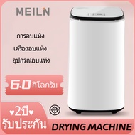 Meiln clothes dryer machine เครื่องอบผ้า เครื่องอบผ้าอัจริยะ เครื่องอบแห้ง เครื่องอบผ้าระบบอบลมร้อน ขนาด 14/35L 5.5/7.6kg