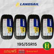 195/55R15 LANDSAIL RS009 ยางใหม่กริ๊ปปี24🇹🇭ราคา4เส้น✅แถมจุ๊บลมยางแท้🔥มีรับประกันยางบวมเพิ่มเป็น365วัน เปลี่ยนยางใหม่ให้ฟรี และโครงสร้างนาน2ปีหรือ50000กิโล,