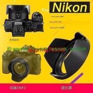 nikon尼康Z40 F2遮光罩Z28 2.8適用24-50鏡頭52mm微單Z50 Z6II Z7【優選精品】