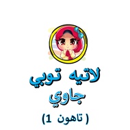 [478 ] Latih Tubi Jawi Tahun 1