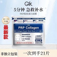 【七老板推荐抖音爆款】Gik PRP Mask Moisturizing Hydrating PRP Mask Hydrating Moisturizing Mask Collagen Repair 