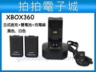 現貨 XBOX 360 XBOX360 手柄 電池座充 電池雙充 電池充電器+2個電池 立式座充 白色/黑色 