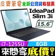 ❤️來問享折扣❤️ Lenovo IdeaPad Slim 3i 15IAU 82RK0073TW 藍 i7-1255U