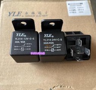 YL314-12V 24V-C-S 30A/40A 5腳帶固定架 全新原裝永林汽車繼電器