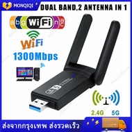 ตัวรับ wifi แรง ตัวรับสัญญาณ wifi 5G ตัวรับ wifi ตัวรับสัญญาณไวไฟ USB WIFI 5.0G + 2.4GHz Speed1300Mbps USB3.0 รับสัญญาณ wifi แดปเตอร์ไร้สาย เสาคู่ รับไวไฟความเร็วสูง อุปกรณ์เชื