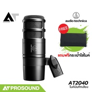 Audio-Technica AT2040 ไมโครโฟน Dynamic สำหรับพอดแคสต์ รับเสียงแบบ Hyper-cardioid AT Prosound