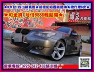 	2005年 BMW E60 全車精品改裝 僅此一台 限量優惠中