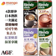 BLENDY STICK 試飲套裝 (義大利咖啡微糖+紅茶牛奶+可可牛奶朱古力+抹茶牛奶拿鐵) BBD:2027/12/31