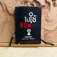 J490 Is Used For Life. DR.POP A.pop-Thawara Siripipat