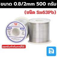 Soldering Lead Wire 63/37 Sn63Pb Size 2mm 1 Roll 500 Grams Very Easy To Melt