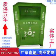 【好康】舊衣回收箱舊衣物回收箱社區舊衣服箱廣告垃圾箱分類箱