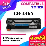 AXIS BRANCH (10 ตลับ) Toner CB436A/CB436/436A/436 สำหรับ Printer LaserJet M1120/MFP M1120n/MFP M1522