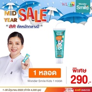 ส่งฟรี : ของแท้ Wonder Smile ยาสีฟัน วันเดอร์สไมล์  (กดเลือกราคาตามโปร)/ วันเดอร์สมาย  ยาสีฟันเด็ก Wonder Smileแท้ รสมิ้นท์ หอมเย็นสดชื่น