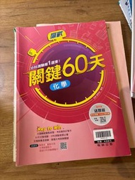 114分科 關鍵60天 分科參考書 分科二手書 分科測驗