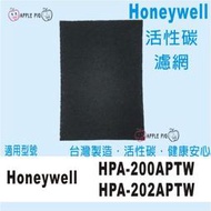 活性碳 濾網 適用 Honeywell HPA-200APTW HPA-202APTW 去除甲醛 除臭 過濾較大顆粒物