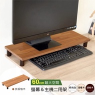 【HOPMA】 加寬桌上螢幕架 台灣製造 電腦架 主機架 螢幕增高架 展示架 鍵盤收納架 桌上架